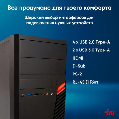 ПК IRU Office 310H6SM MT i3 12100 (3.3) 8Gb SSD256Gb UHDG 730 Windows 11 Professional 64 GbitEth 400W черный (1911837)
