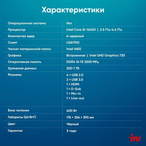 ПК IRU Planio 310H6SEV MT i5 12400 (2.5) 16Gb SSD1Tb UHDG 730 FreeDOS GbitEth 400W черный (RUS) (2113513)