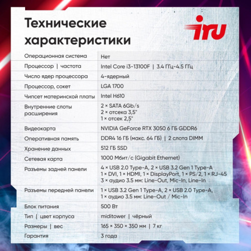 ПК IRU Tactio 310H6SEA MT i3 13100F (3.4) 16Gb SSD512Gb RTX3050 6Gb FreeDOS GbitEth 600W черный (RUS) (2113605)