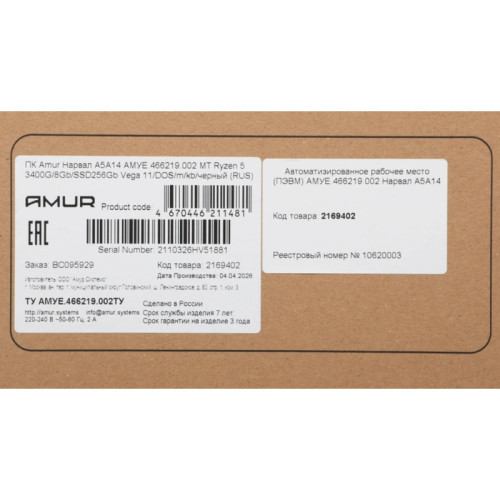 ПК Amur Нарвал A5A14 АМУЕ.466219.002 MT Ryzen 5 3400G (3.7) 8Gb SSD256Gb RX Vega 11 FreeDOS GbitEth 400W мышь клавиатура черный (RUS) (АМУЕ.466219.002 2169402)