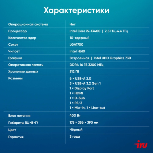 ПК IRU Planio 310H6SEV MT i5 13400 (2.5) 16Gb SSD512Gb UHDG 730 FreeDOS GbitEth 400W черный (RUS) (2112914)