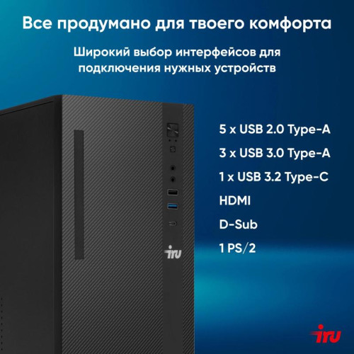 ПК IRU 310SC MT i7 12700 (2.1) 16Gb SSD1Tb UHDG 770 Windows 11 Professional GbitEth 200W черный (1969074)
