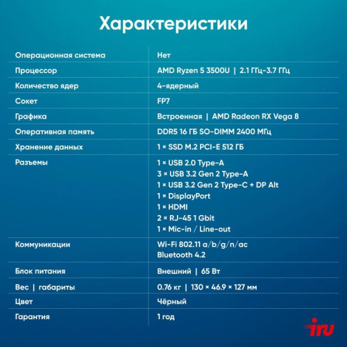 Неттоп IRU Planio 325 Ryzen 5 3500U (2.1) 16Gb SSD512Gb Vega 8 FreeDOS GbitEth WiFi BT 65W черный (2105310)