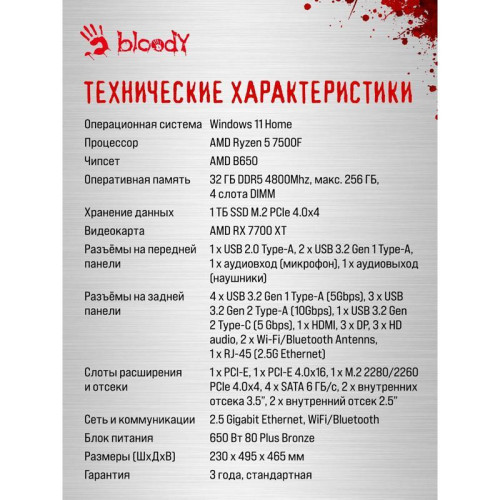 ПК Bloody BD-PC RB65C2 MT Ryzen 5 7500F (3.7) 32Gb SSD1Tb RX 7700XT 12Gb Windows 11 Home 64 2.5Gigabit WiFi BT 650W черный (RUS) (2111350)