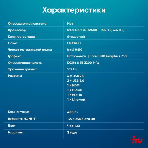 ПК IRU Planio 310H6SEV MT i5 12400 (2.5) 8Gb SSD512Gb UHDG 730 FreeDOS GbitEth 400W черный (RUS) (2113512)