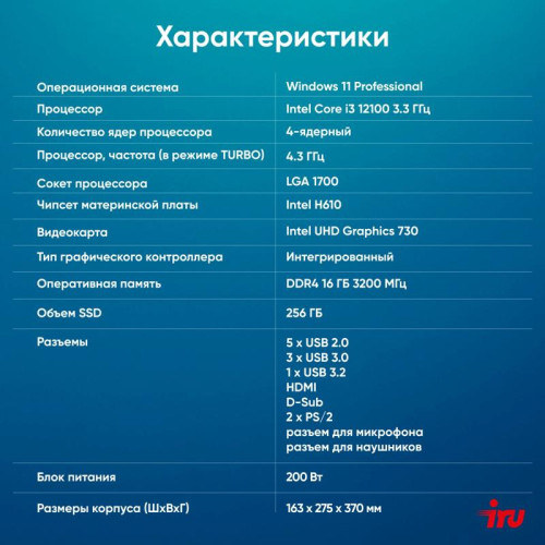 ПК IRU 310SC MT i3 12100 (3.3) 16Gb SSD256Gb UHDG 730 Windows 11 Professional GbitEth 200W черный (1969053)