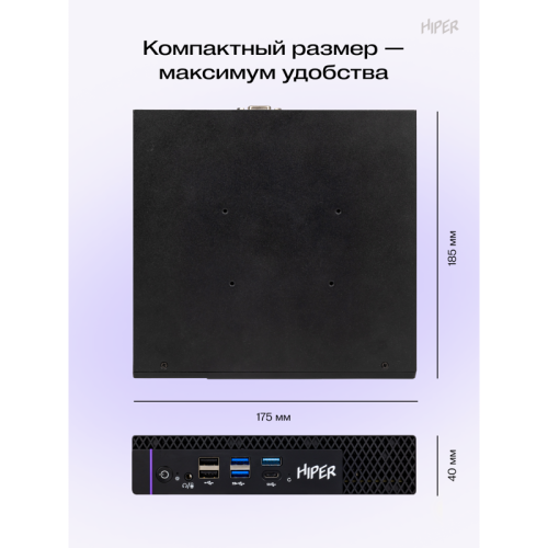Мини ПК/ HIPER FACTUM FT20  Intel Core i5 14400(2.5Ghz)/16384Mb/512PCISSDGb/noDVD/BT/WiFi/war 1y/1.3kg/черный/Win11Pro + БП 120Вт/металл/VESA Адаптер на 75х75, 100х100