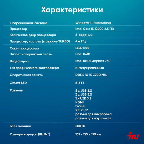 ПК IRU 310SC MT i5 12400 (2.5) 16Gb SSD512Gb UHDG 730 Windows 11 Professional GbitEth 200W черный (1969065)