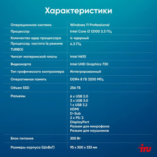 ПК IRU 310SC SFF i3 12100 (3.3) 8Gb SSD256Gb UHDG 730 Windows 11 Professional GbitEth 200W черный (1969054)