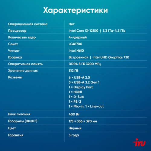 ПК IRU Planio 310H6SEV MT i3 12100 (3.3) 8Gb SSD512Gb UHDG 730 FreeDOS GbitEth 400W черный (RUS) (2113465)