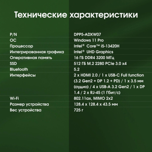 Неттоп Digma Pro Minimax X5 i5 13420H (2.1) 16Gb SSD512Gb UHDG Windows 11 Pro GbitEth WiFi BT 100W серебристый (DPP5-ADXW07)