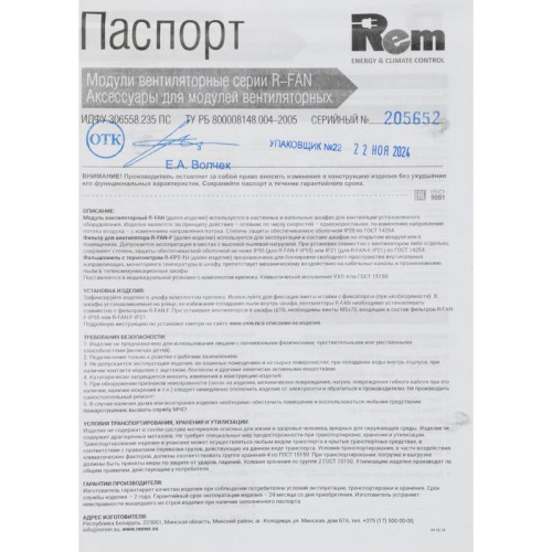 Модуль вентиляторный Rem (R-FAN-1T) 1 вент. с термостатом серый (упак.:1шт)