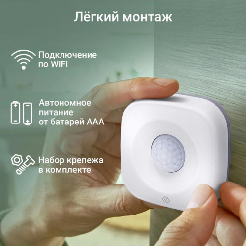 Датчик движения Digma DiSense M1 (DSM1) белый