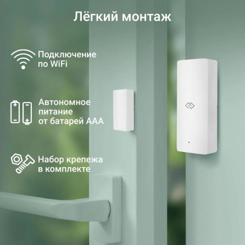Датчик открытия двери/окна Digma DiSense D1 (DSD1) белый