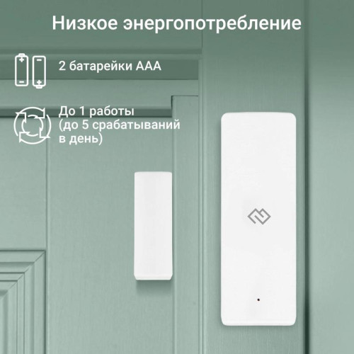 Датчик открытия двери/окна Digma DiSense D1 (DSD1) белый