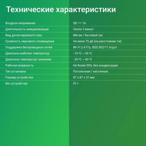 Датчик утечки газа Digma DiSense G1 (DSG1) белый
