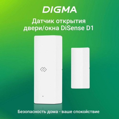 Датчик открытия двери/окна Digma DiSense D1 (DSD1) белый
