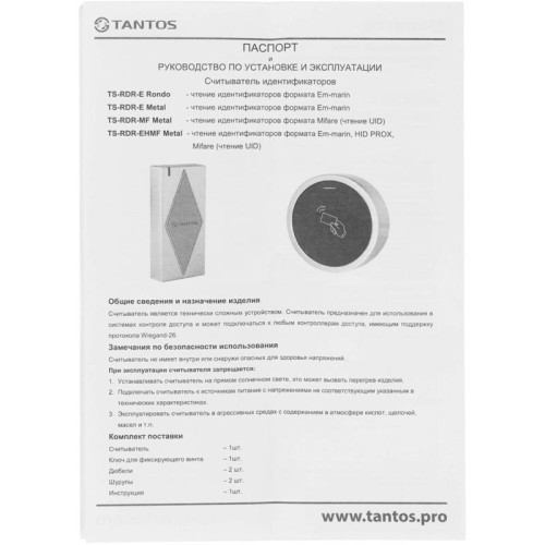 Считыватель карт Tantos TS-RDR-EHMF (00-00037428) уличный антивандальный