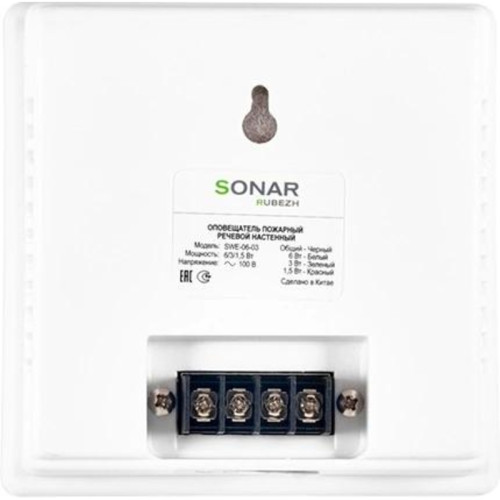 Громкоговоритель Rubezh Sonar SWE-06-03 настенный 6Вт белый (RBZ-361108)