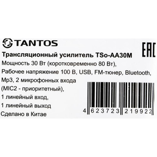 Усилитель Tantos TSo-AA30M выход 100Вт / 30Вт (00-00025068)