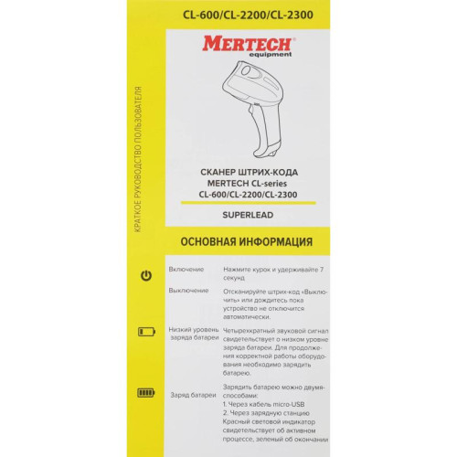 Сканер штрих-кода Mertech CL-2310 BLE Dongle P2D 1D/2D беспроводной белый (4560)