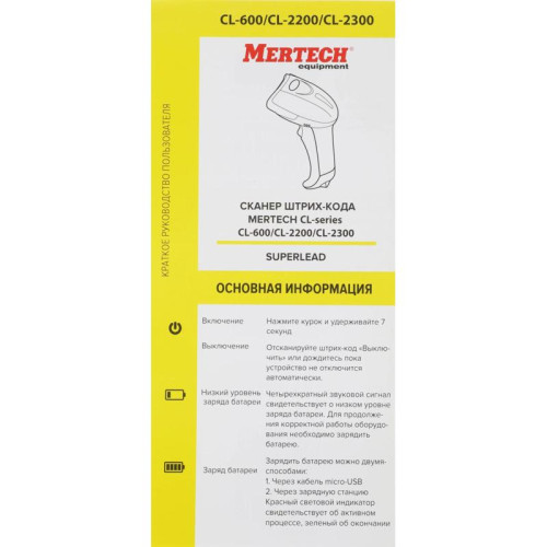 Сканер штрих-кода Mertech CL-2210 BLE Dongle 1D/2D беспроводной белый (4833)