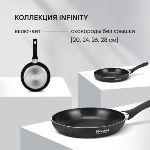 Сковорода/ Сковорода Rondell Infinity RDA-572 круглая 26см покрытие: Xylan Plus ручка несъемная (без крышки) черный