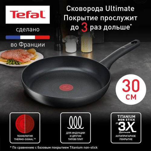 Сковорода/ Сковорода Tefal Ultimate G2680772 круглая 30см ручка несъемная (без крышки) черный (2100118464)