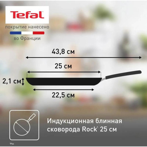 Сковорода блинная/ Сковорода блинная Tefal Rock 04235525 круглая 25см покрытие: Mineralia ручка несъемная (без крышки) черный