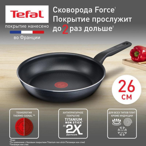 Сковорода/ Сковорода Tefal Force 4218026 круглая 26см покрытие: антипригарное ручка несъемная (без крышки) черный (9100048316)