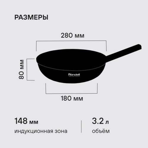 Сковорода ВОК (WOK)/ Сковорода ВОК (WOK) Rondell Trumpf RDA-1405 круглая 28см покрытие: Xylan Plus ручка несъемная (без крышки) черный