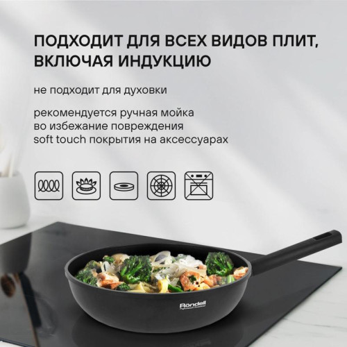 Сковорода ВОК (WOK)/ Сковорода ВОК (WOK) Rondell Trumpf RDA-1405 круглая 28см покрытие: Xylan Plus ручка несъемная (без крышки) черный
