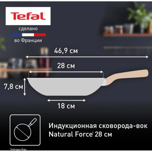 Сковорода ВОК (WOK)/ Сковорода ВОК (WOK) Tefal Natural Force G2661972 круглая 28см покрытие: Mineralia+ non-stick ручка несъемная (без крышки) серый (2100118262) Сковорода ВОК (WOK)/ Сковорода ВОК (WOK) Tefal Natural Force G2661972 круглая 28см покрытие: Mineralia+ non-stick ручка несъемная (без крышки) серый (2100118262)