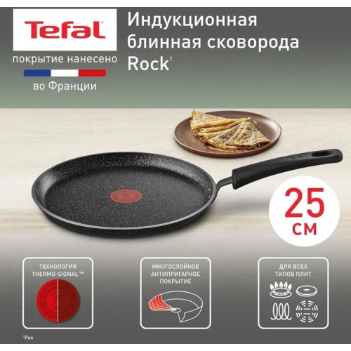 Сковорода блинная/ Сковорода блинная Tefal Rock 04235525 круглая 25см покрытие: Mineralia ручка несъемная (без крышки) черный