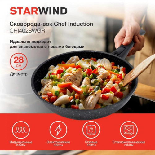 Сковорода ВОК (WOK)/ Сковорода ВОК (WOK) Starwind Chef Induction SW-CHI4028WGR круглая 28см покрытие: Pfluon ручка съемная (без крышки) серый