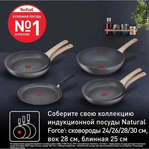 Сковорода ВОК (WOK)/ Сковорода ВОК (WOK) Tefal Natural Force G2661972 круглая 28см покрытие: Mineralia+ non-stick ручка несъемная (без крышки) серый (2100118262) Сковорода ВОК (WOK)/ Сковорода ВОК (WOK) Tefal Natural Force G2661972 круглая 28см покрытие: Mineralia+ non-stick ручка несъемная (без крышки) серый (2100118262)