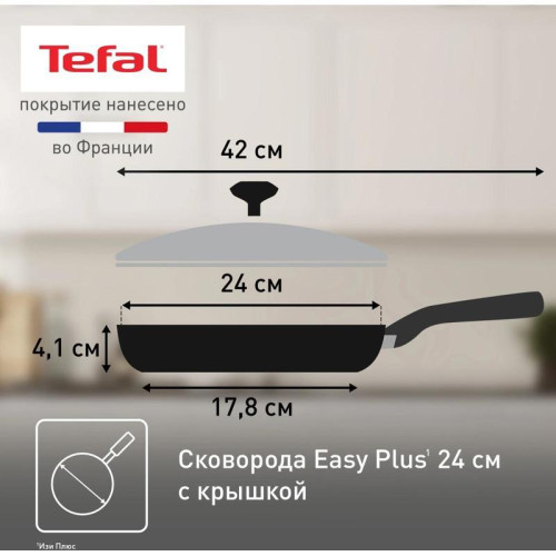 Сковорода/ Сковорода Tefal Easy Plus 04237924 круглая 24см ручка несъемная (с крышкой) черный (9100054100)