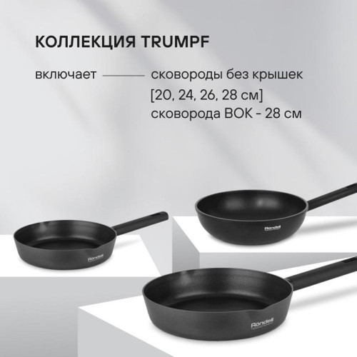 Сковорода/ Сковорода Rondell Trumpf RDA-1341 круглая 20см покрытие: Xylan Plus ручка несъемная (без крышки) черный Сковорода/ Сковорода Rondell Trumpf RDA-1341 круглая 20см покрытие: Xylan Plus ручка несъемная (без крышки) черный