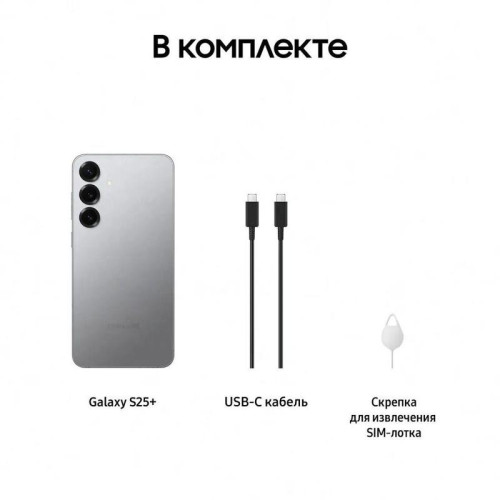 Смартфон Samsung SM-S936B Galaxy S25+ 256Gb 12Gb серый моноблок 3G 4G 2Sim 6.7