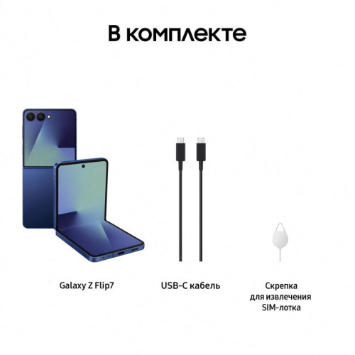 Смартфон Samsung SM-F766B Galaxy Z Flip7 512Gb 12Gb синий раскладной 3G 4G 1Sim 6.9