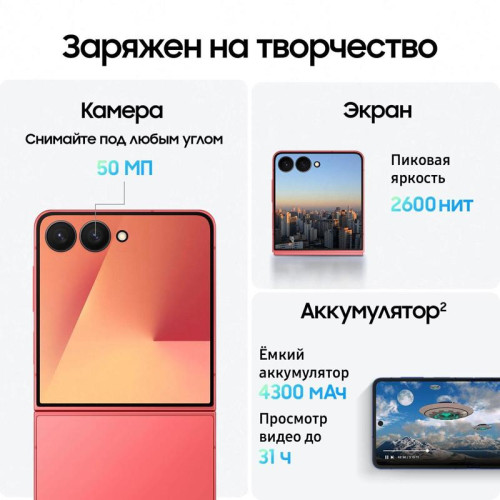 Смартфон Samsung SM-F766B Galaxy Z Flip7 512Gb 12Gb коралловый раскладной 3G 4G 1Sim 6.9