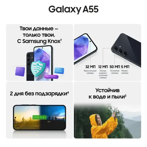 Смартфон/ Смартфон SAMSUNG A55 256GB Blue Black