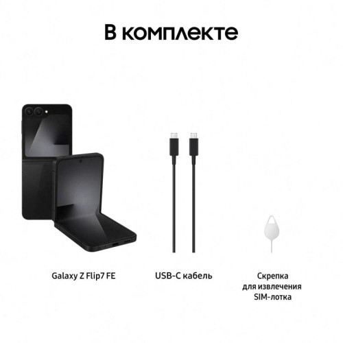 Смартфон Samsung SM-F761B Galaxy Z Flip7 FE 128Gb 8Gb черный раскладной 3G 4G 1Sim 6.7