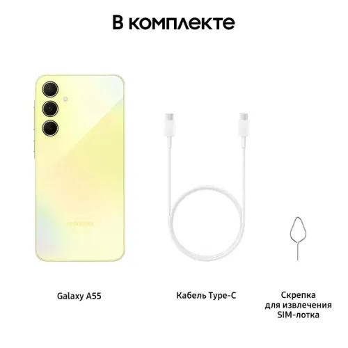 Смартфон/ Смартфон SAMSUNG A55 128GB Yellow