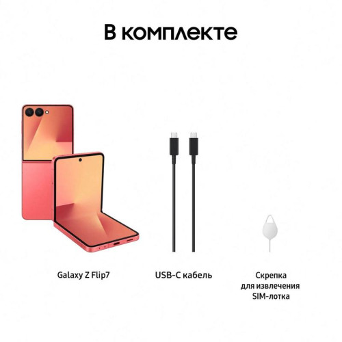 Смартфон Samsung SM-F766B Galaxy Z Flip7 512Gb 12Gb коралловый раскладной 3G 4G 1Sim 6.9