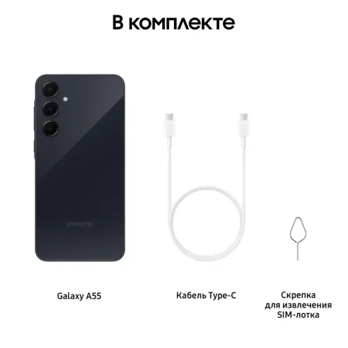 Смартфон/ Смартфон SAMSUNG A55 256GB Blue Black