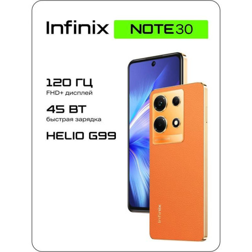 Смартфон Infinix X6833B Note 30 128Gb 8Gb золотистый моноблок 3G 4G 2Sim 6.78