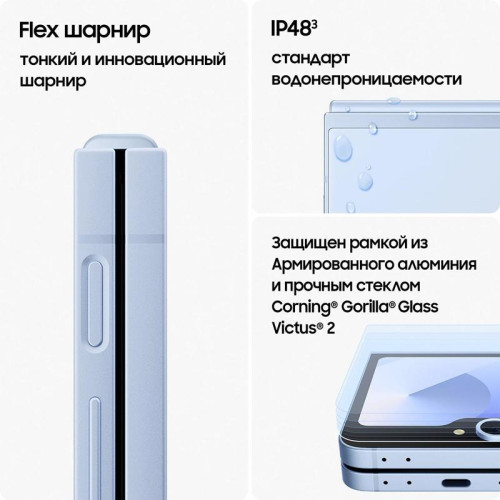 Смартфон Samsung SM-F741B Galaxy Z Flip 6 256Gb 12Gb голубой раскладной 3G 4G 1Sim 6.7