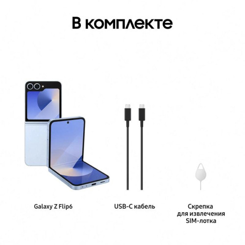 Смартфон Samsung SM-F741B Galaxy Z Flip 6 256Gb 12Gb голубой раскладной 3G 4G 1Sim 6.7