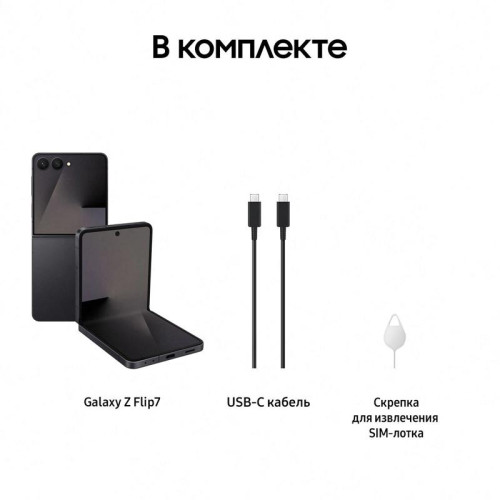 Смартфон Samsung SM-F766B Galaxy Z Flip7 512Gb 12Gb черный раскладной 3G 4G 1Sim 6.9